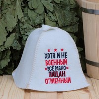 Шапка для бани Рушер "Пацан отменный", НП