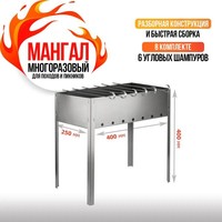 Мангал Эконом 400*250*400 (сталь 0,4мм) + шампур углов.(6шт) 370*10*0,8мм г/карт. Бастион-пром