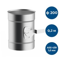 Шибер 0,2 м, ф 200, AISI 439/1,0мм