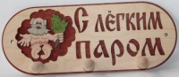 Вешалка С легким паром 3 крючка