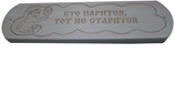 Табличка для бани с надписью Кто парится тот не старится